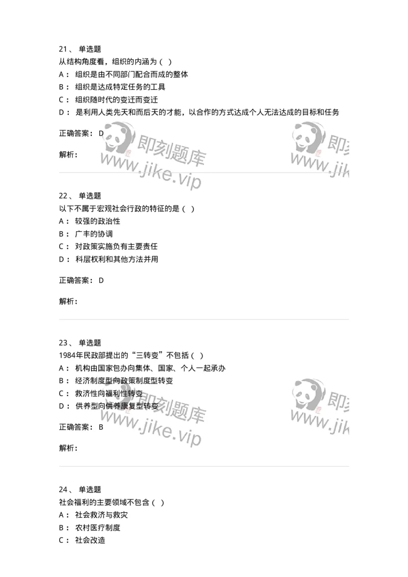 613-社会行政-137274_军队文职(1)_01.军队文职真题-专业课_（全）版本一（历年真题+章节练习+模拟题）_管理学与服务(军队文职)_章节练习_题目+解析