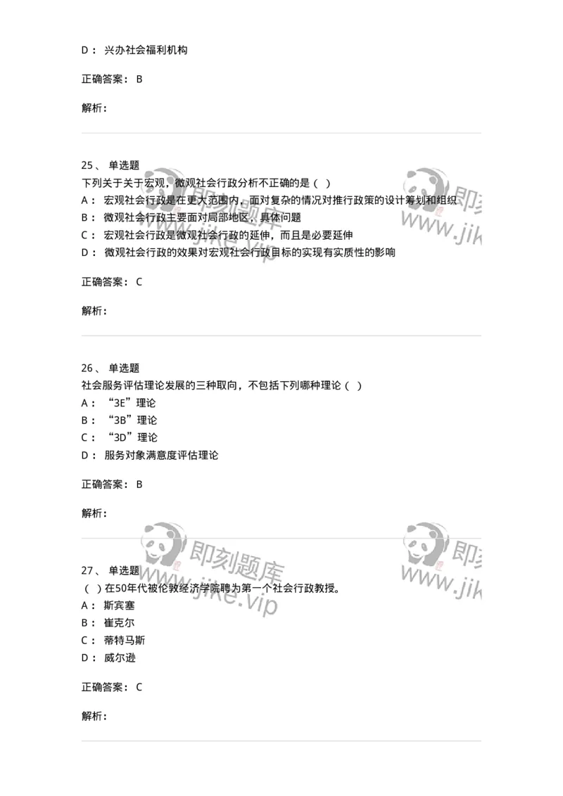 613-社会行政-137274_军队文职(1)_01.军队文职真题-专业课_（全）版本一（历年真题+章节练习+模拟题）_管理学与服务(军队文职)_章节练习_题目+解析