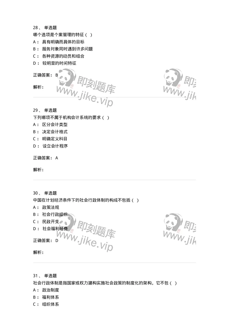 613-社会行政-137274_军队文职(1)_01.军队文职真题-专业课_（全）版本一（历年真题+章节练习+模拟题）_管理学与服务(军队文职)_章节练习_题目+解析