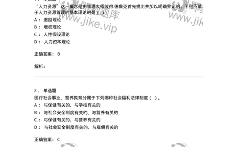 613-社会行政-137274_军队文职(1)_01.军队文职真题-专业课_（全）版本一（历年真题+章节练习+模拟题）_管理学与服务(军队文职)_章节练习_题目+解析