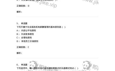 613-社会行政-137274_军队文职(1)_01.军队文职真题-专业课_（全）版本一（历年真题+章节练习+模拟题）_管理学与服务(军队文职)_章节练习_题目+解析