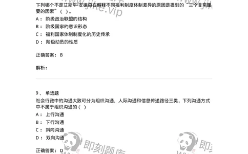 613-社会行政-137274_军队文职(1)_01.军队文职真题-专业课_（全）版本一（历年真题+章节练习+模拟题）_管理学与服务(军队文职)_章节练习_题目+解析