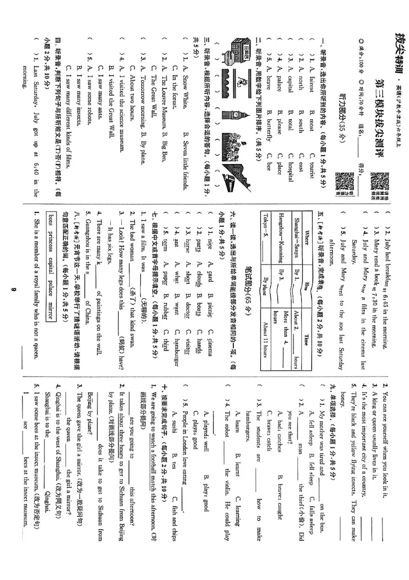 拔尖测评_25秋《拔尖特训》沪教版六上
