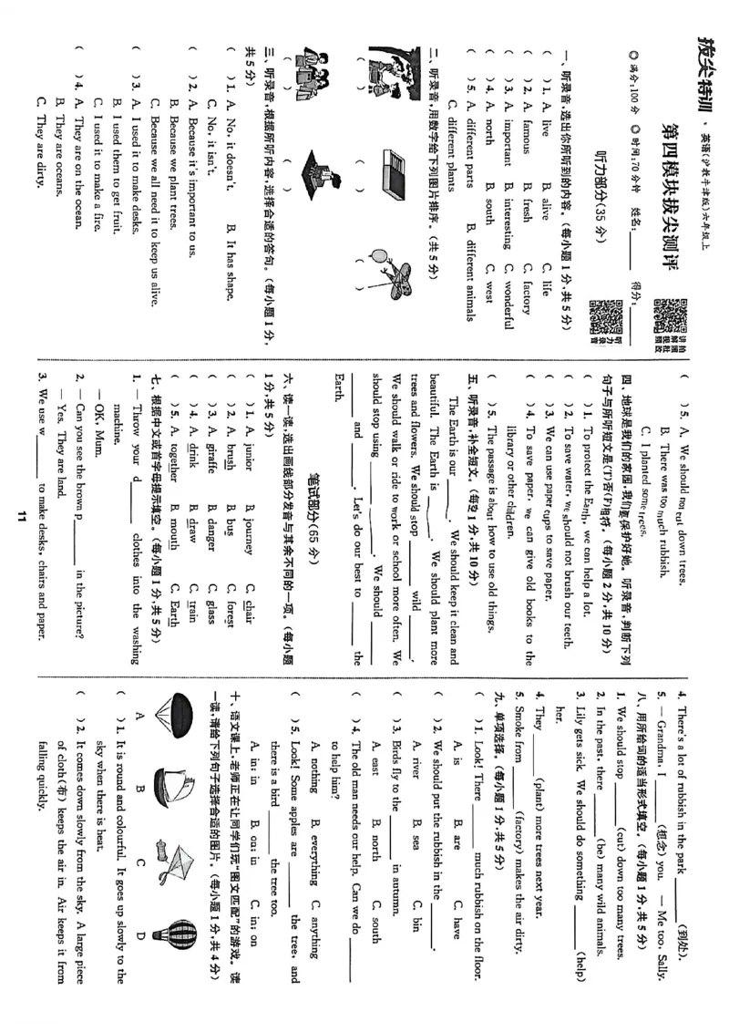 拔尖测评_25秋《拔尖特训》沪教版六上