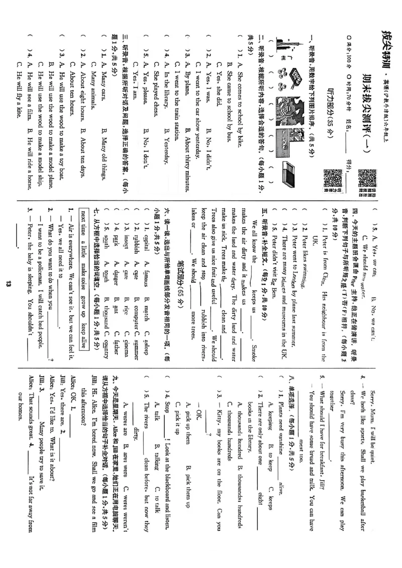 拔尖测评_25秋《拔尖特训》沪教版六上