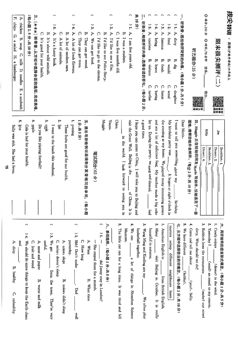 拔尖测评_25秋《拔尖特训》沪教版六上