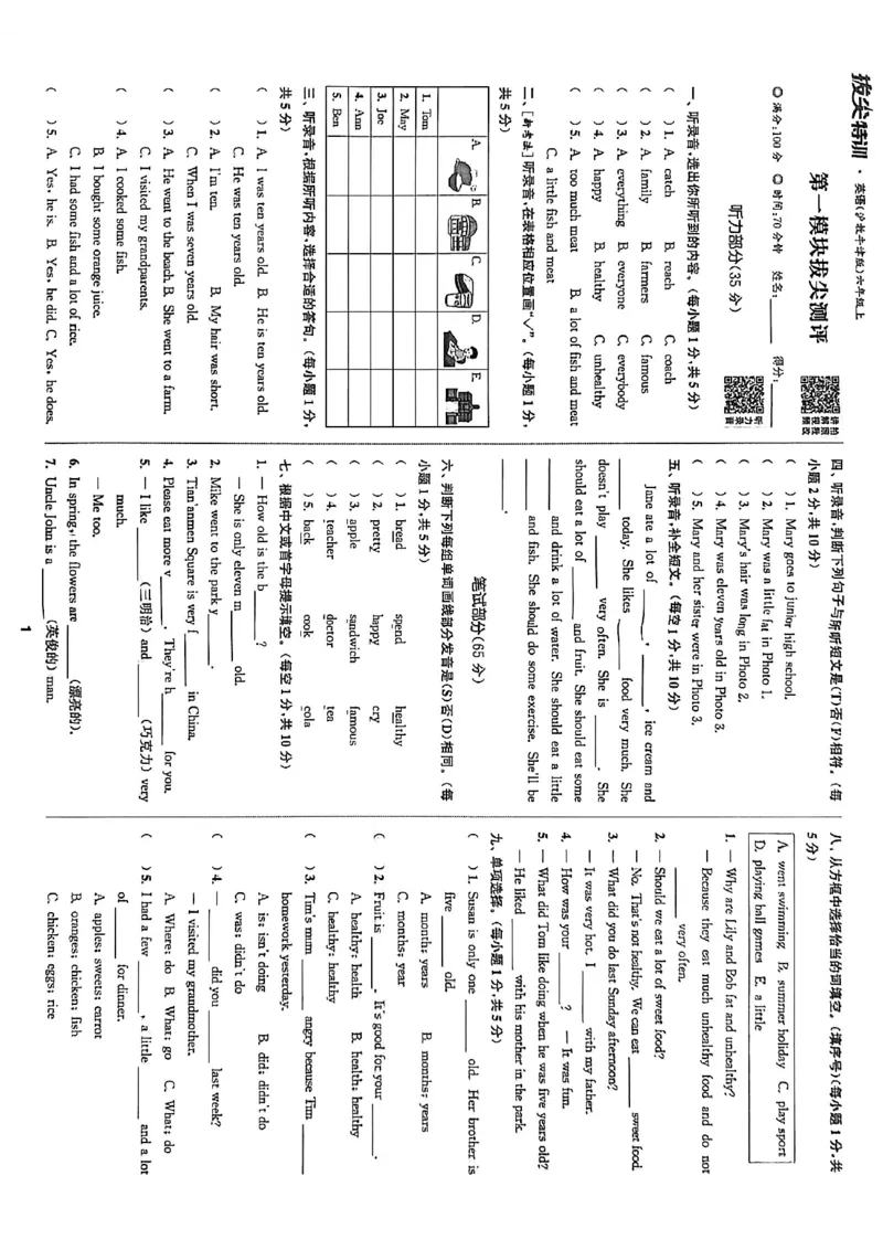 拔尖测评_25秋《拔尖特训》沪教版六上