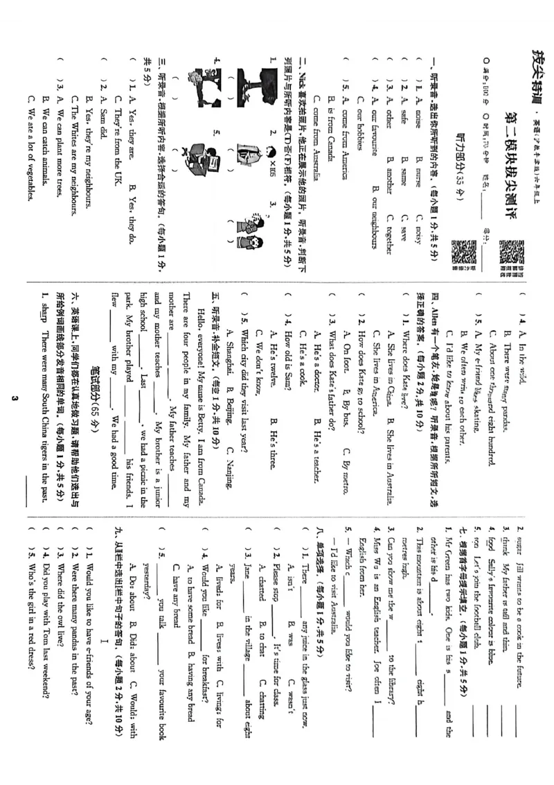 拔尖测评_25秋《拔尖特训》沪教版六上