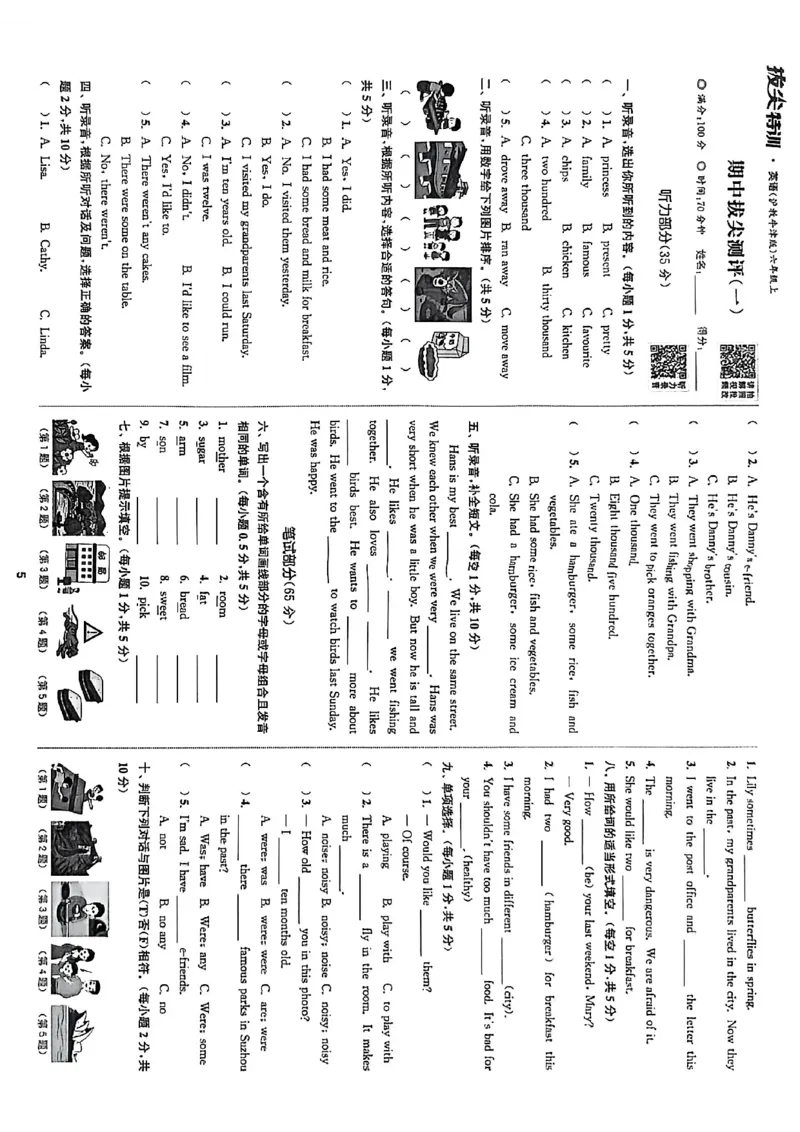 拔尖测评_25秋《拔尖特训》沪教版六上