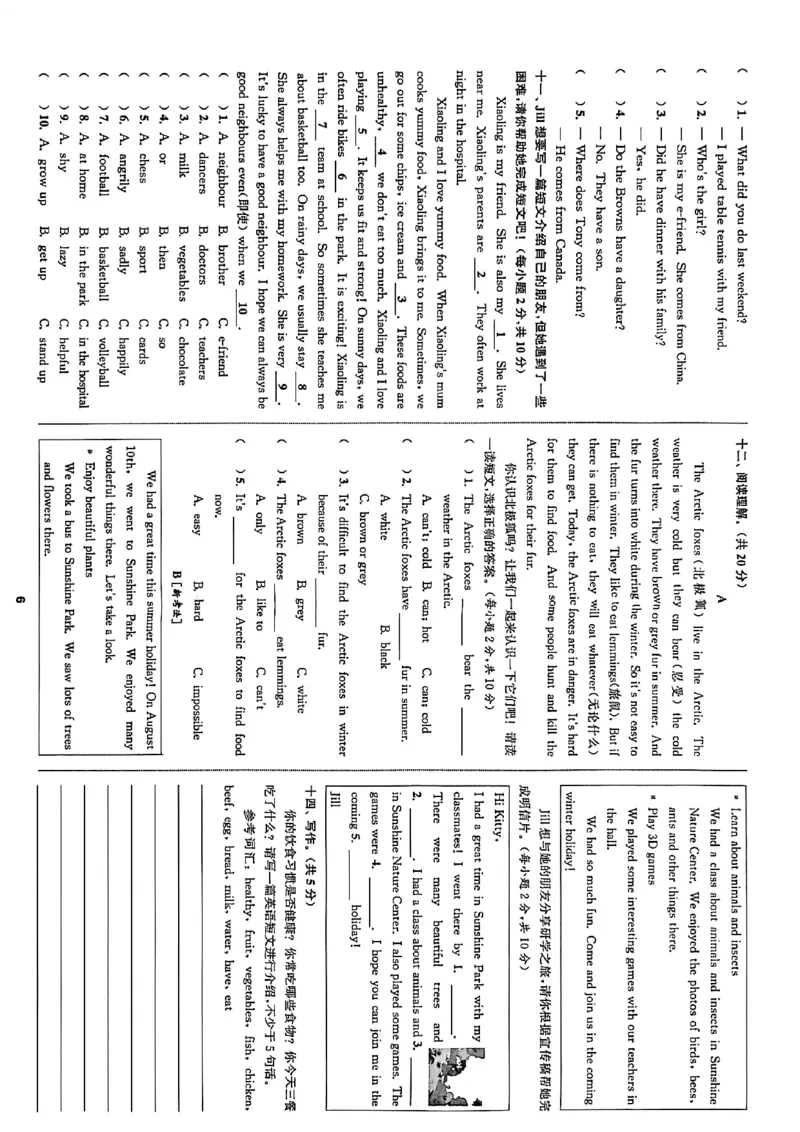 拔尖测评_25秋《拔尖特训》沪教版六上
