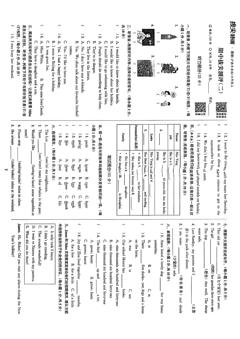 拔尖测评_25秋《拔尖特训》沪教版六上