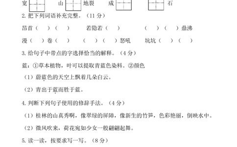 四（上）语文第一单元检测试卷（三）_上册_四（上）语文试卷_四（上）语文期末单元期中试卷（第二套）