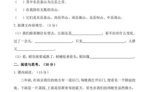 四（上）语文第一单元检测试卷（三）_上册_四（上）语文试卷_四（上）语文期末单元期中试卷（第二套）