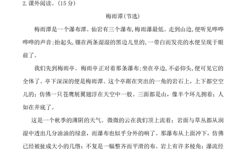 四（上）语文第一单元检测试卷（三）_上册_四（上）语文试卷_四（上）语文期末单元期中试卷（第二套）