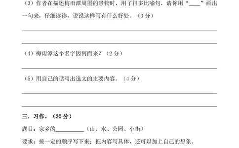 四（上）语文第一单元检测试卷（三）_上册_四（上）语文试卷_四（上）语文期末单元期中试卷（第二套）