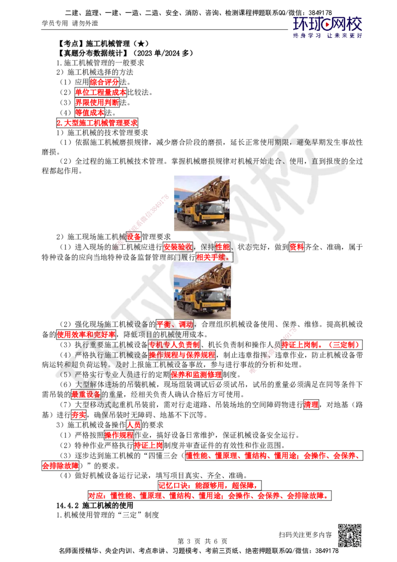 77.第77讲-143-145工程材料、施工机械与施工协调管理_2026年一级建造师_2026年一建机电_2025年一建机电SVIP_02-基础精讲✿高端面授✿深度强化_26-机电《考点精讲班》苏婷、赵金凤HQ