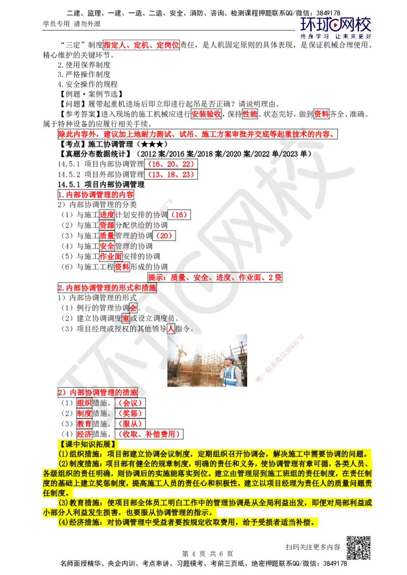 77.第77讲-143-145工程材料、施工机械与施工协调管理_2026年一级建造师_2026年一建机电_2025年一建机电SVIP_02-基础精讲✿高端面授✿深度强化_26-机电《考点精讲班》苏婷、赵金凤HQ