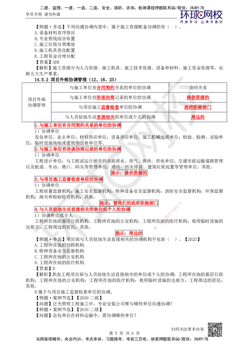 77.第77讲-143-145工程材料、施工机械与施工协调管理_2026年一级建造师_2026年一建机电_2025年一建机电SVIP_02-基础精讲✿高端面授✿深度强化_26-机电《考点精讲班》苏婷、赵金凤HQ