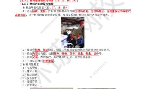 77.第77讲-143-145工程材料、施工机械与施工协调管理_2026年一级建造师_2026年一建机电_2025年一建机电SVIP_02-基础精讲✿高端面授✿深度强化_26-机电《考点精讲班》苏婷、赵金凤HQ