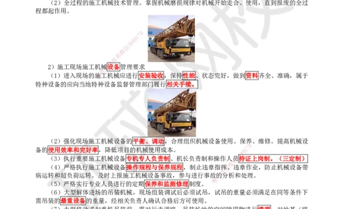 77.第77讲-143-145工程材料、施工机械与施工协调管理_2026年一级建造师_2026年一建机电_2025年一建机电SVIP_02-基础精讲✿高端面授✿深度强化_26-机电《考点精讲班》苏婷、赵金凤HQ