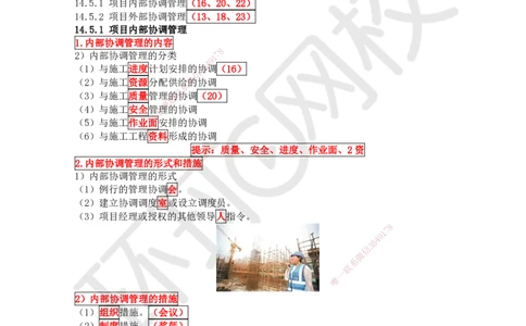 77.第77讲-143-145工程材料、施工机械与施工协调管理_2026年一级建造师_2026年一建机电_2025年一建机电SVIP_02-基础精讲✿高端面授✿深度强化_26-机电《考点精讲班》苏婷、赵金凤HQ