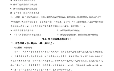 2022年高考政治试卷（天津）（空白卷）_政治历年高考真题_新&middot;Word版2008-2025&middot;高考政治真题_政治（按省份分类）2008-2025_2008-2024&middot;（天津）政治高考真题