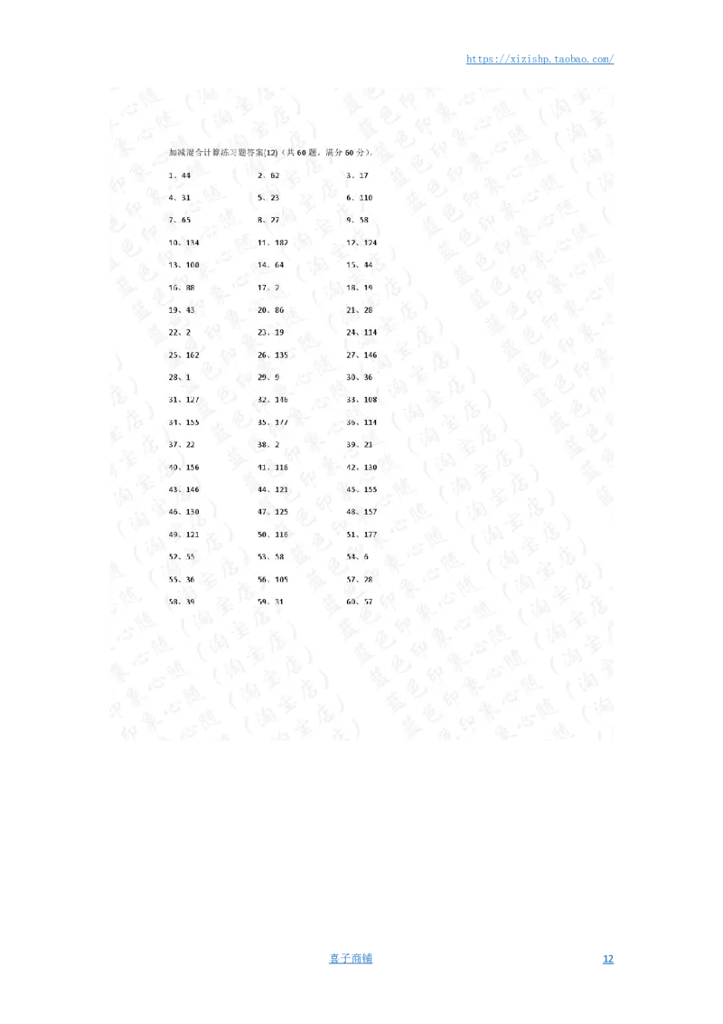 200以内混合加减第21~40答案_小学数学口算竖式脱式计算应用题一二三四五六年级上下册电_小学数学口算题库电子版（1-6）_小学数学口算二年级_口算题适合2年级