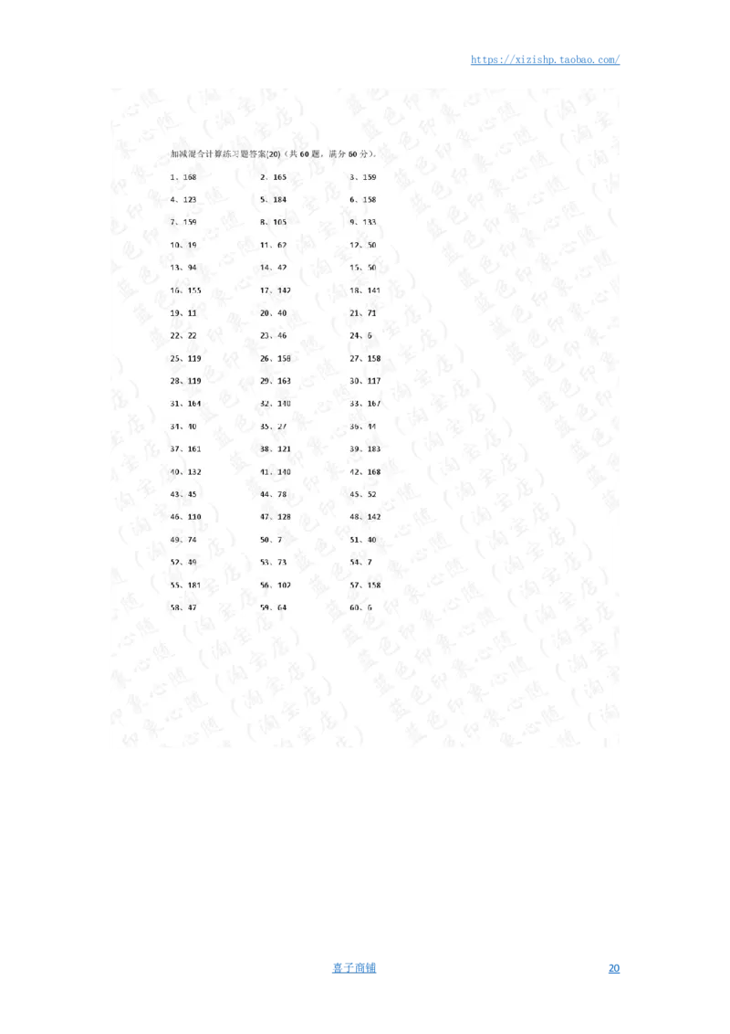 200以内混合加减第21~40答案_小学数学口算竖式脱式计算应用题一二三四五六年级上下册电_小学数学口算题库电子版（1-6）_小学数学口算二年级_口算题适合2年级