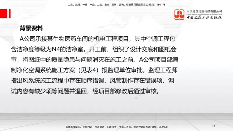 9.20一建《机电》2024一建复盘，2025一建规划_2026年一级建造师_2026年一建机电_2025年一建机电SVIP_02-基础精讲✿高端面授✿深度强化_02-机电《前期全套课》名师JGS_讲义