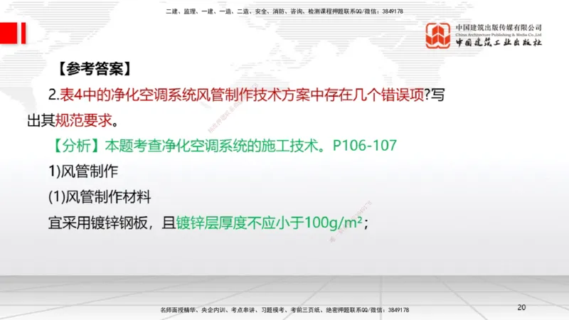 9.20一建《机电》2024一建复盘，2025一建规划_2026年一级建造师_2026年一建机电_2025年一建机电SVIP_02-基础精讲✿高端面授✿深度强化_02-机电《前期全套课》名师JGS_讲义