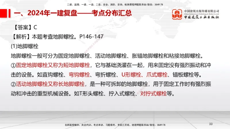 9.20一建《机电》2024一建复盘，2025一建规划_2026年一级建造师_2026年一建机电_2025年一建机电SVIP_02-基础精讲✿高端面授✿深度强化_02-机电《前期全套课》名师JGS_讲义