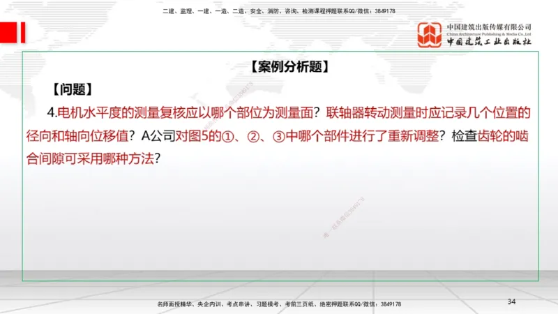 9.20一建《机电》2024一建复盘，2025一建规划_2026年一级建造师_2026年一建机电_2025年一建机电SVIP_02-基础精讲✿高端面授✿深度强化_02-机电《前期全套课》名师JGS_讲义