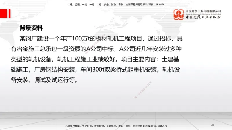 9.20一建《机电》2024一建复盘，2025一建规划_2026年一级建造师_2026年一建机电_2025年一建机电SVIP_02-基础精讲✿高端面授✿深度强化_02-机电《前期全套课》名师JGS_讲义