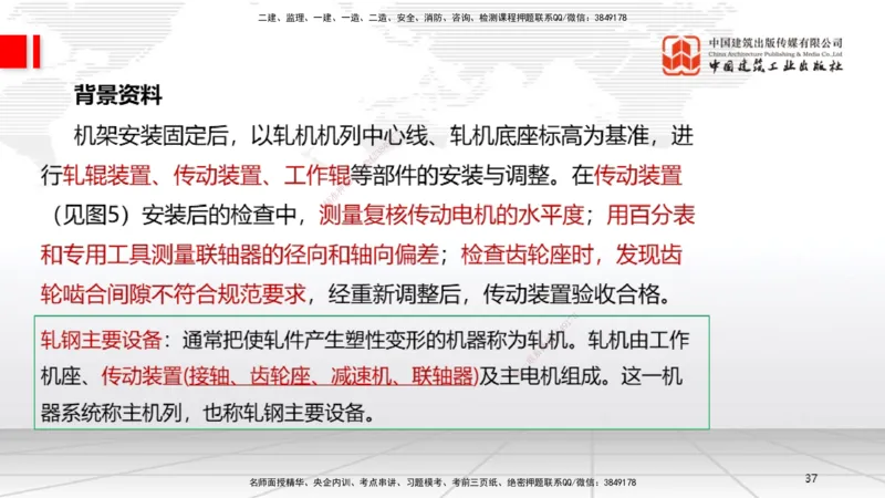 9.20一建《机电》2024一建复盘，2025一建规划_2026年一级建造师_2026年一建机电_2025年一建机电SVIP_02-基础精讲✿高端面授✿深度强化_02-机电《前期全套课》名师JGS_讲义