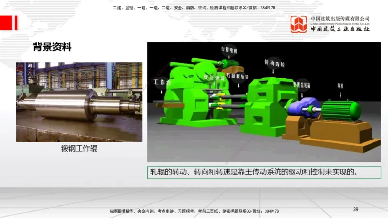 9.20一建《机电》2024一建复盘，2025一建规划_2026年一级建造师_2026年一建机电_2025年一建机电SVIP_02-基础精讲✿高端面授✿深度强化_02-机电《前期全套课》名师JGS_讲义