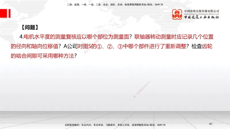 9.20一建《机电》2024一建复盘，2025一建规划_2026年一级建造师_2026年一建机电_2025年一建机电SVIP_02-基础精讲✿高端面授✿深度强化_02-机电《前期全套课》名师JGS_讲义
