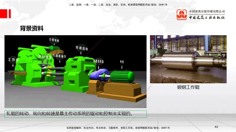 9.20一建《机电》2024一建复盘，2025一建规划_2026年一级建造师_2026年一建机电_2025年一建机电SVIP_02-基础精讲✿高端面授✿深度强化_02-机电《前期全套课》名师JGS_讲义