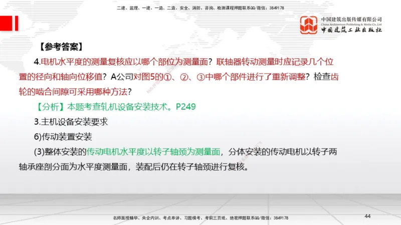 9.20一建《机电》2024一建复盘，2025一建规划_2026年一级建造师_2026年一建机电_2025年一建机电SVIP_02-基础精讲✿高端面授✿深度强化_02-机电《前期全套课》名师JGS_讲义