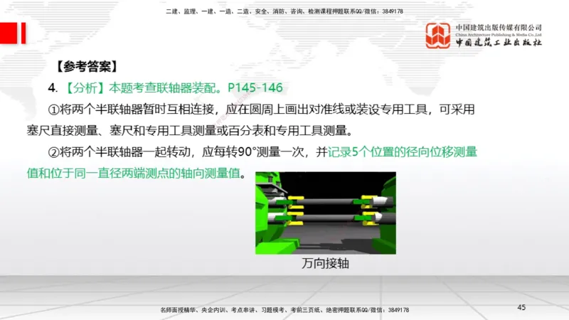 9.20一建《机电》2024一建复盘，2025一建规划_2026年一级建造师_2026年一建机电_2025年一建机电SVIP_02-基础精讲✿高端面授✿深度强化_02-机电《前期全套课》名师JGS_讲义