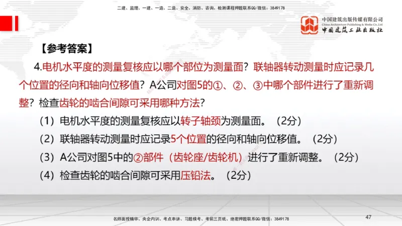9.20一建《机电》2024一建复盘，2025一建规划_2026年一级建造师_2026年一建机电_2025年一建机电SVIP_02-基础精讲✿高端面授✿深度强化_02-机电《前期全套课》名师JGS_讲义