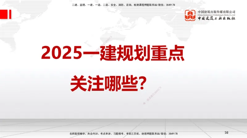 9.20一建《机电》2024一建复盘，2025一建规划_2026年一级建造师_2026年一建机电_2025年一建机电SVIP_02-基础精讲✿高端面授✿深度强化_02-机电《前期全套课》名师JGS_讲义