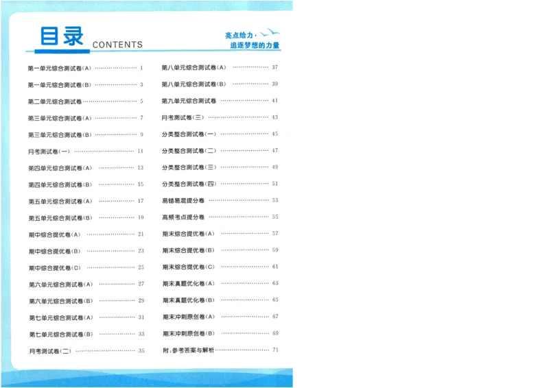 2025春《亮点给力大试卷》数学SJ3下_二年级上下册资料_53黄冈多个品牌系列资料_数学