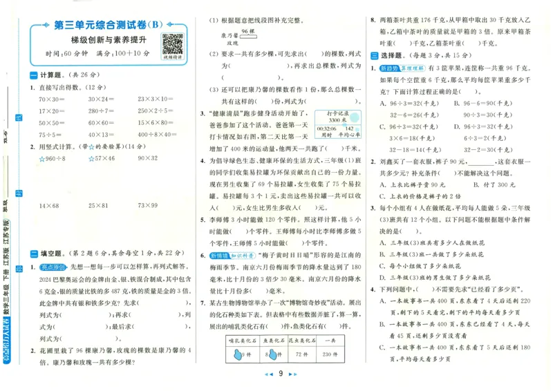 2025春《亮点给力大试卷》数学SJ3下_二年级上下册资料_53黄冈多个品牌系列资料_数学