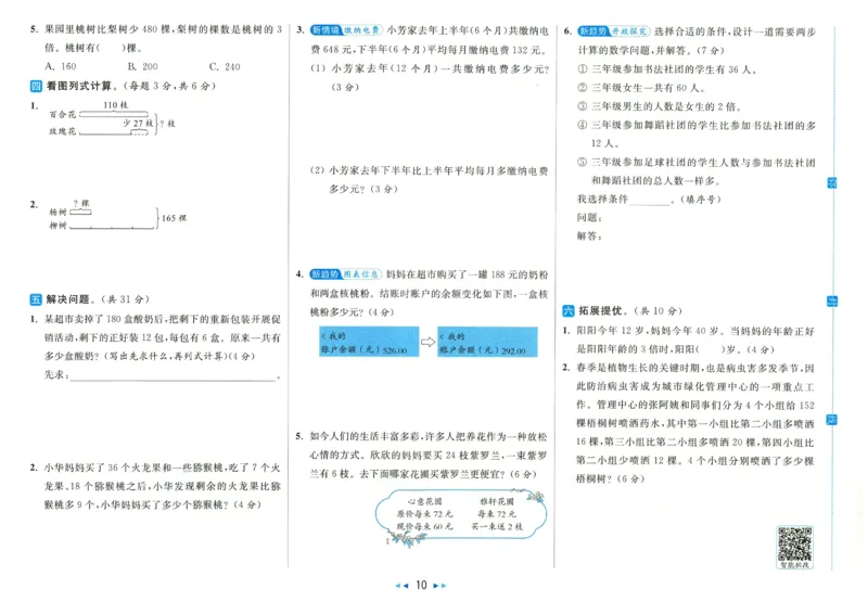 2025春《亮点给力大试卷》数学SJ3下_二年级上下册资料_53黄冈多个品牌系列资料_数学