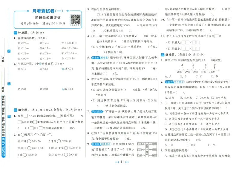2025春《亮点给力大试卷》数学SJ3下_二年级上下册资料_53黄冈多个品牌系列资料_数学