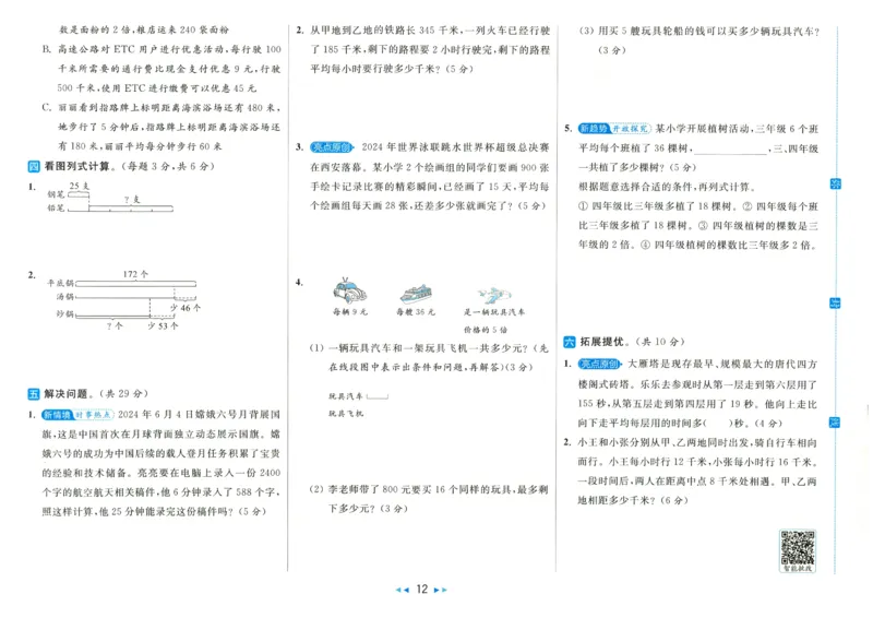 2025春《亮点给力大试卷》数学SJ3下_二年级上下册资料_53黄冈多个品牌系列资料_数学