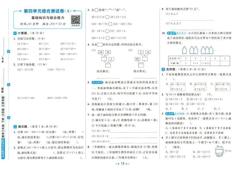 2025春《亮点给力大试卷》数学SJ3下_二年级上下册资料_53黄冈多个品牌系列资料_数学