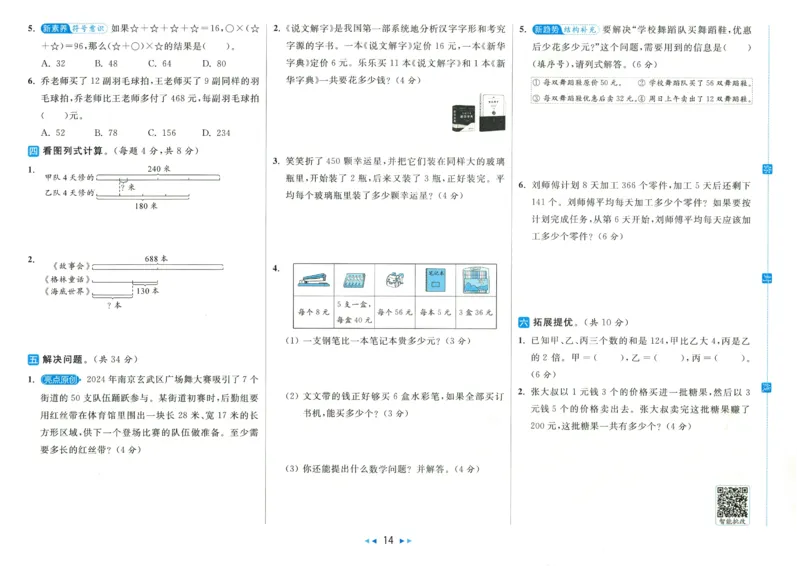 2025春《亮点给力大试卷》数学SJ3下_二年级上下册资料_53黄冈多个品牌系列资料_数学