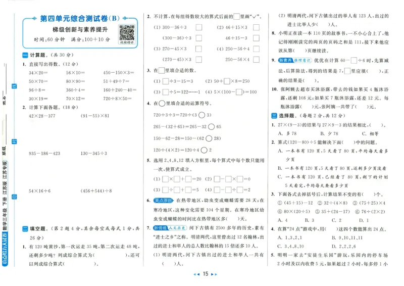 2025春《亮点给力大试卷》数学SJ3下_二年级上下册资料_53黄冈多个品牌系列资料_数学