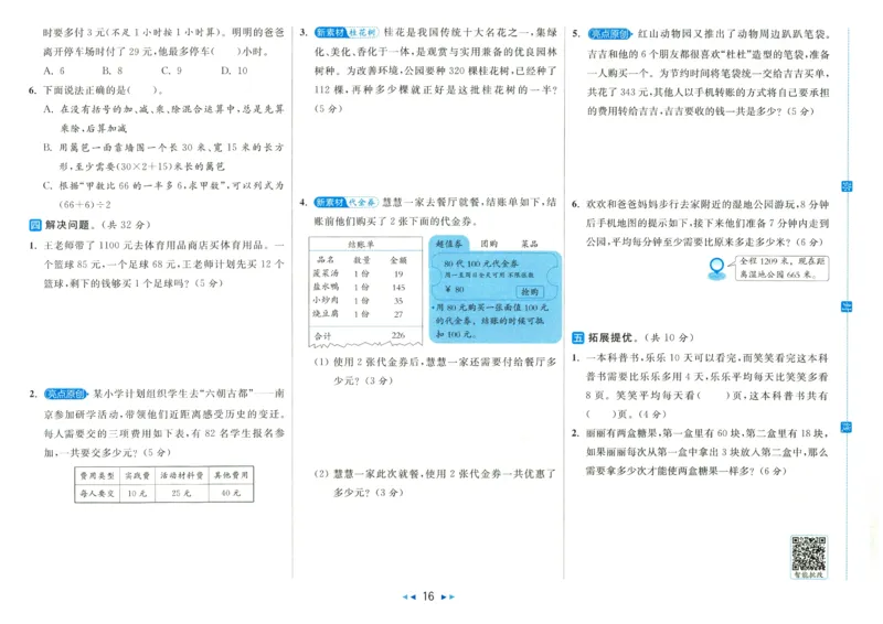 2025春《亮点给力大试卷》数学SJ3下_二年级上下册资料_53黄冈多个品牌系列资料_数学